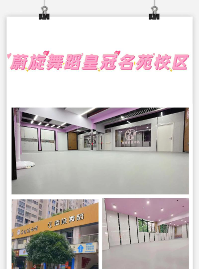 寻乌县蔚旋舞蹈培训中心有限公司皇冠名苑分部环境