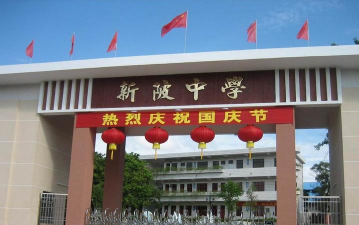 兴宁市新陂中学环境