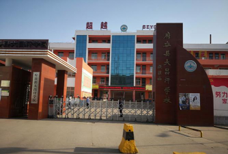 大昌汗学校环境