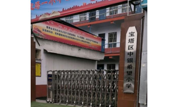 桥沟镇中银希望小学环境