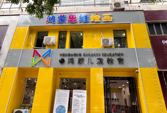 青岛市李沧区鸿蒙徕恩艺术培训学校有限公司环境