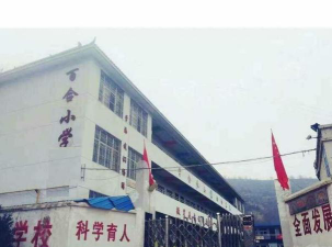 宝塔区百合小学环境