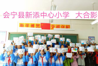 会宁县新添乡中心小学环境