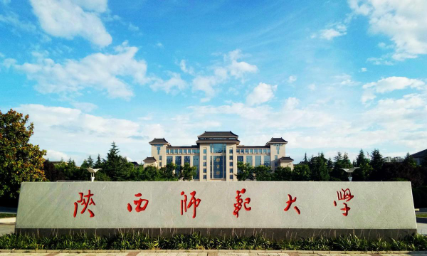 陕西师范大学环境