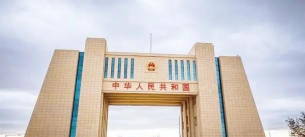 阿拉山口口岸中学环境
