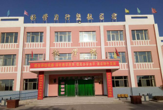 古浪县大靖中心小学环境