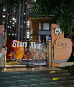 广州市天河区童莘幼儿园环境