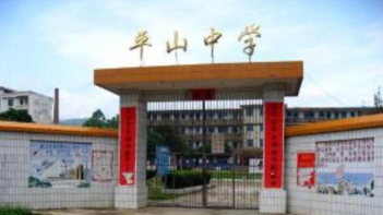 阳春市平山中学环境
