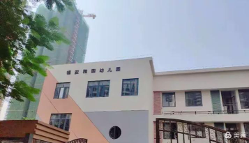深圳市龙华区福安雅园幼儿园环境