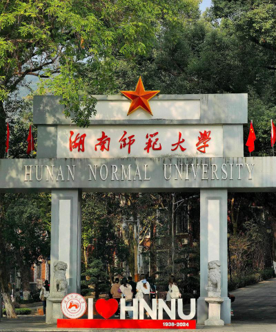 湖南师范大学环境