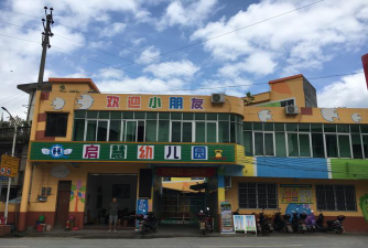 饶平县汫洲镇启慧幼儿园环境