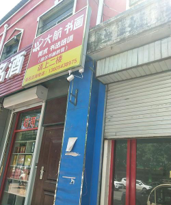 惠民县大航培训学校有限公司环境