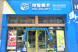 博兴绘智美术培训学校有限公司环境