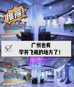 广州市番禺区爱尚飞科技培训中心有限公司环境