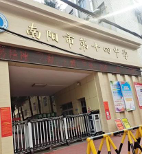 南阳市第十四中学环境