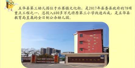 五华县第三幼儿园环境