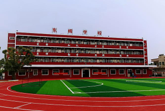 东晖学校环境
