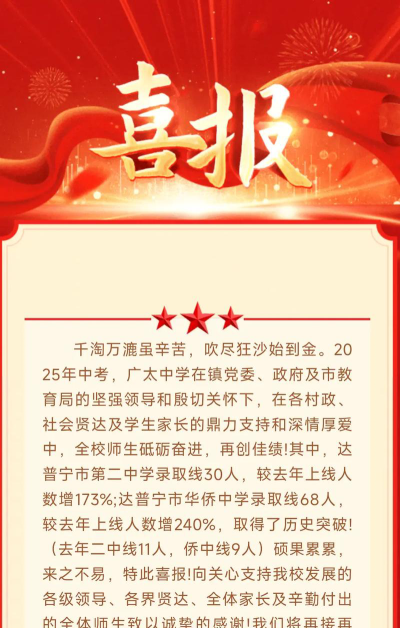 普宁市广太中学环境