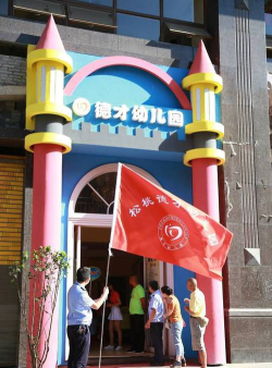 海丰县海城镇德才宝贝幼儿园环境