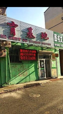 鞍山市李亮教育咨询有限公司环境