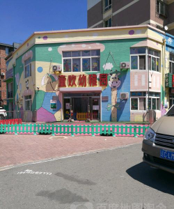 童欢幼儿园环境