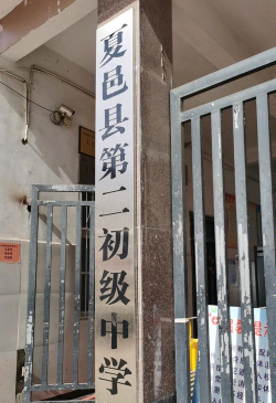 夏邑县直第二初中环境