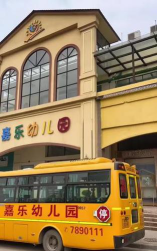 汕头市潮阳区嘉乐幼儿园环境