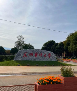 昆明医科大学环境