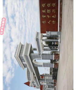 大兴安岭职业师范学院环境