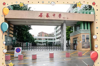 番禺区石基中学环境
