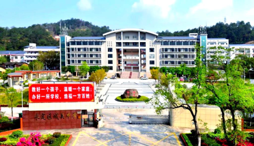 福建省永定城关中学环境