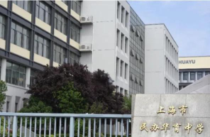鞍山市华育中学环境