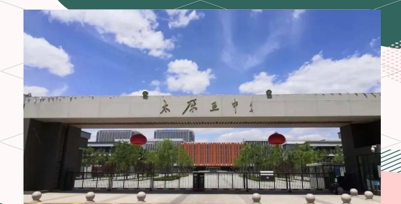 太原五中环境