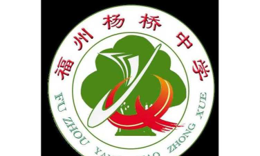杨桥中学环境
