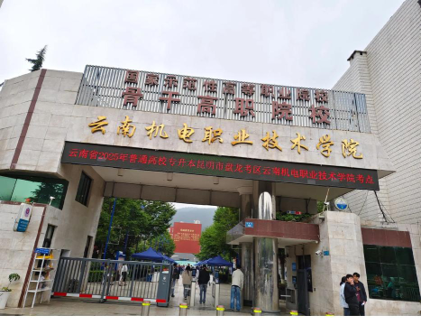 昆明电机技工幼儿师范学校环境