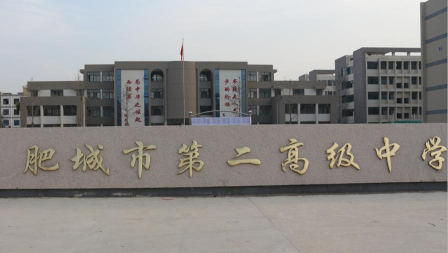 肥城第二职业高级中学环境