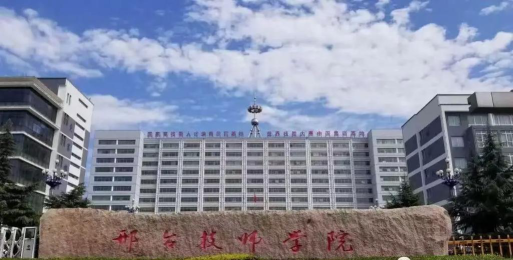 邢台技师学院环境
