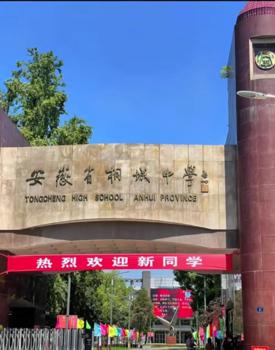 桐城中学环境