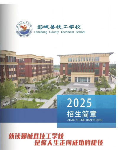 山东郯城县技工学校环境