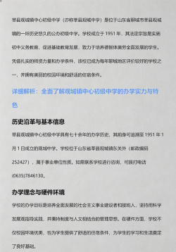 莘县观城中学环境