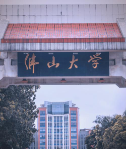 佛山科学技术学院环境