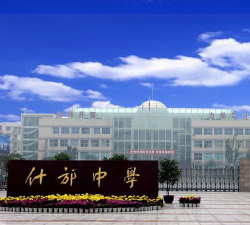 什邡市八角镇中学环境