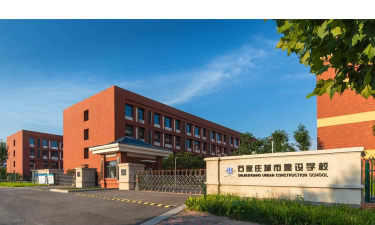 石家庄城乡建设学校环境