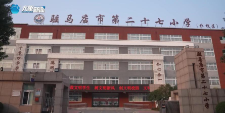 二七二小学环境