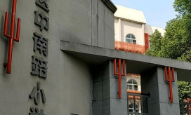 中南路小学环境