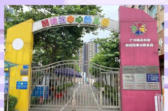 花都区狮岭镇合成幼儿园环境