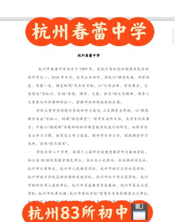 杭州民办春蕾中学环境