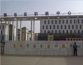 陈仓区幼师职教中心环境