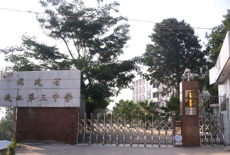 福建省连江第三中学环境
