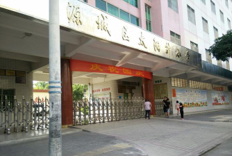 河源市太阳升小学环境